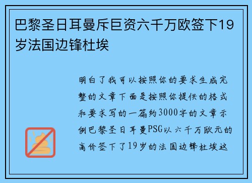 巴黎圣日耳曼斥巨资六千万欧签下19岁法国边锋杜埃 巴黎圣日耳曼斥巨资六千万欧签下19岁法国边锋杜埃