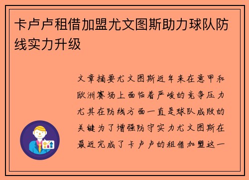 卡卢卢租借加盟尤文图斯助力球队防线实力升级